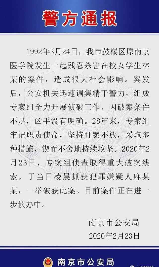 血色天都 追凶：24年前的南大碎尸案为何这么难破？