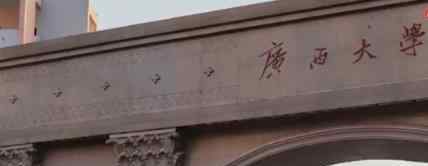 广西大学回应女生安全攻略 说了什么为什么被骂