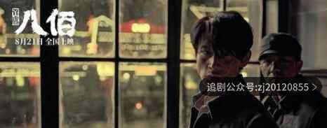 八佰电影免费版在线观看 高清完整时长在线播放
