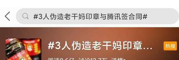 深圳南山法院回应腾讯老干妈纠纷 不撤诉将于17日开庭