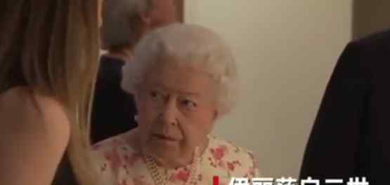 94岁英国女王将复工 英国女王多少岁成为女王的