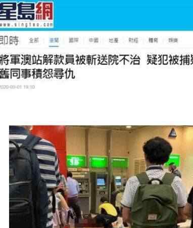 香港发生血案 银行押运人员颈部被砍伤