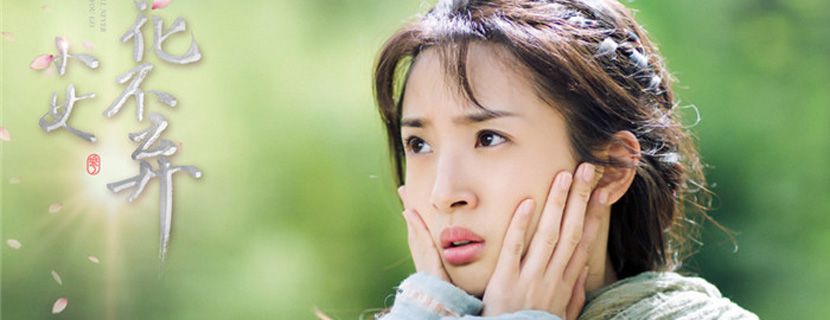 小女花不弃的父亲是谁