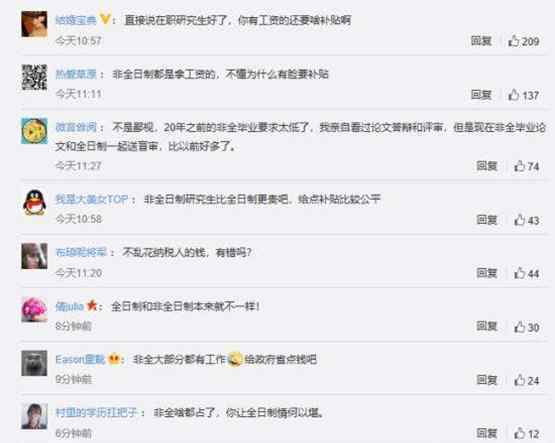 南京非全研究生申请租房补贴被驳回 驳回原因引众人不解