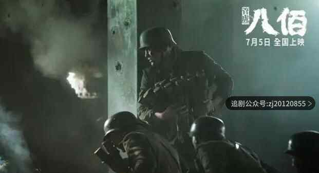 八佰电影免费观看 无删减完整版天堂影院播放