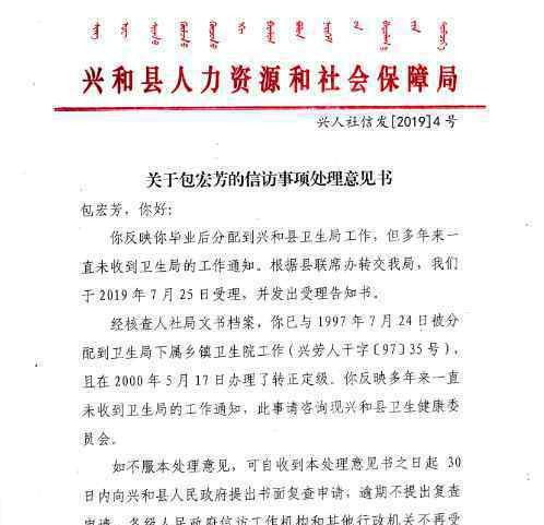 23年前被分配工作至今未等到通知 相关部分如何回应
