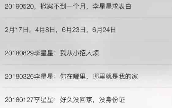 鲍毓明李星星事件反转是怎么回事 李星星的全家照个人图片长什么样
