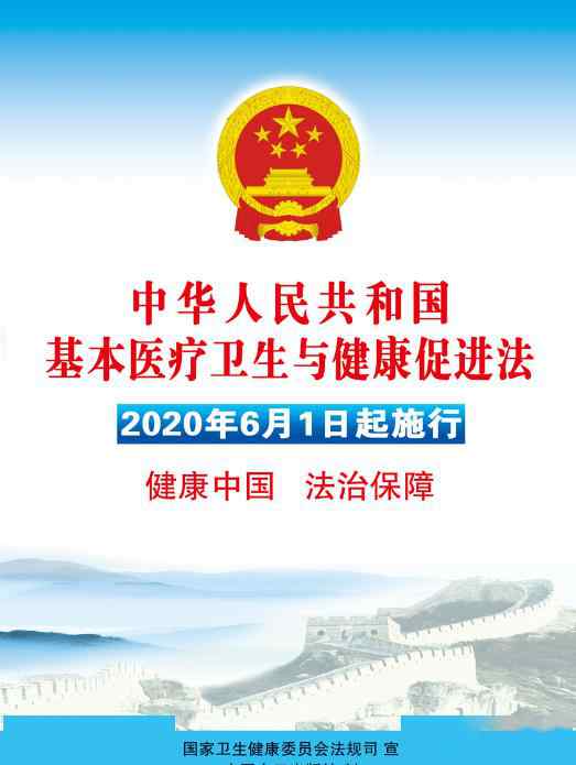 健康管理制度 《中华人民共和国基本医疗卫生与健康促进法》6月1日起施行
