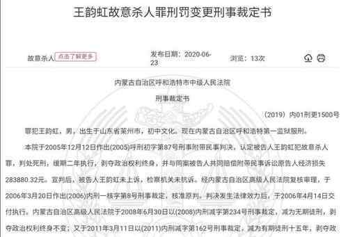 内蒙古纸面服刑命犯系买凶案杀手 具体案件详情披露