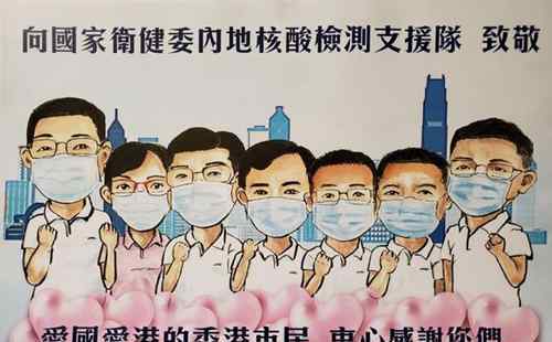香港市民手绘漫画感谢内地支援队 最特别的礼物