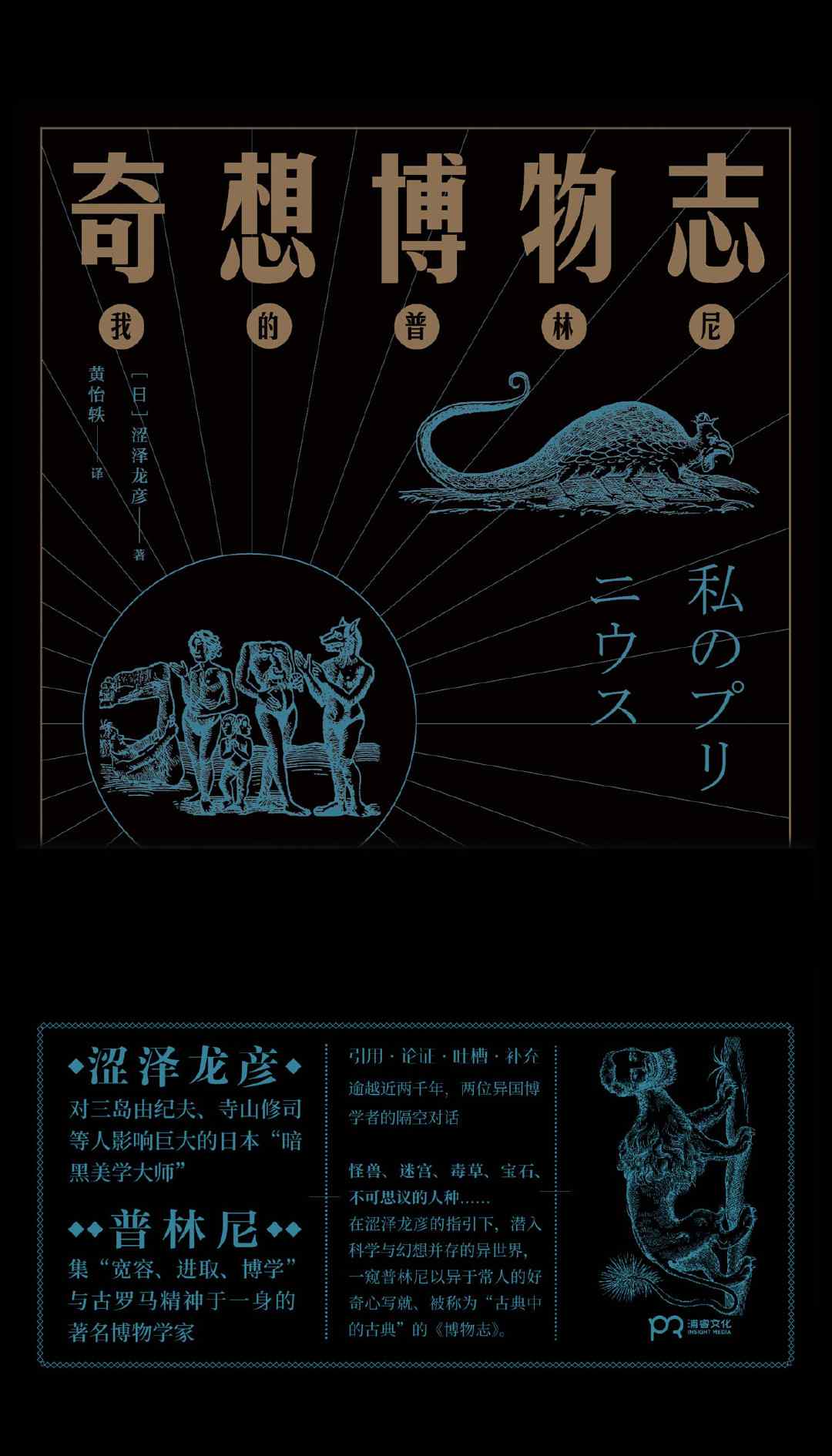 博物志txt 《奇想博物志：我的普林尼》电子书PDF、epub、mobi、azw3下载