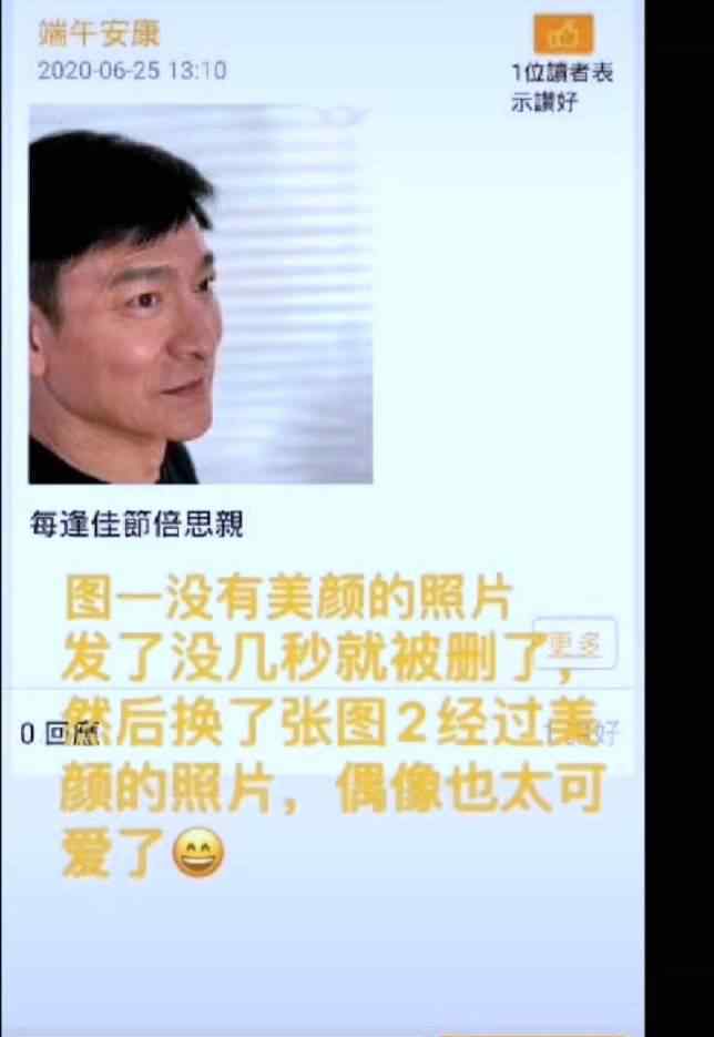 有点尴尬！59岁刘德华误发显老生图秒删 到底是什么样的图片？