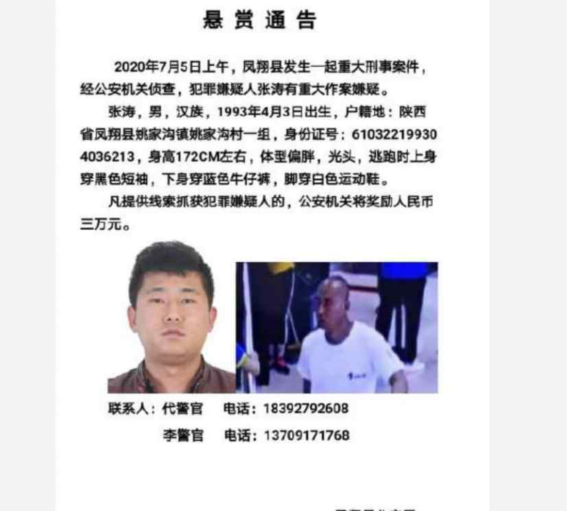 陕西凤翔重大刑事案件嫌犯终于被抓获！曾杀2人伤1人