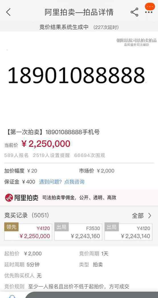北京尾号5个8手机靓号拍出225万 竞买人若悔拍后果很严重