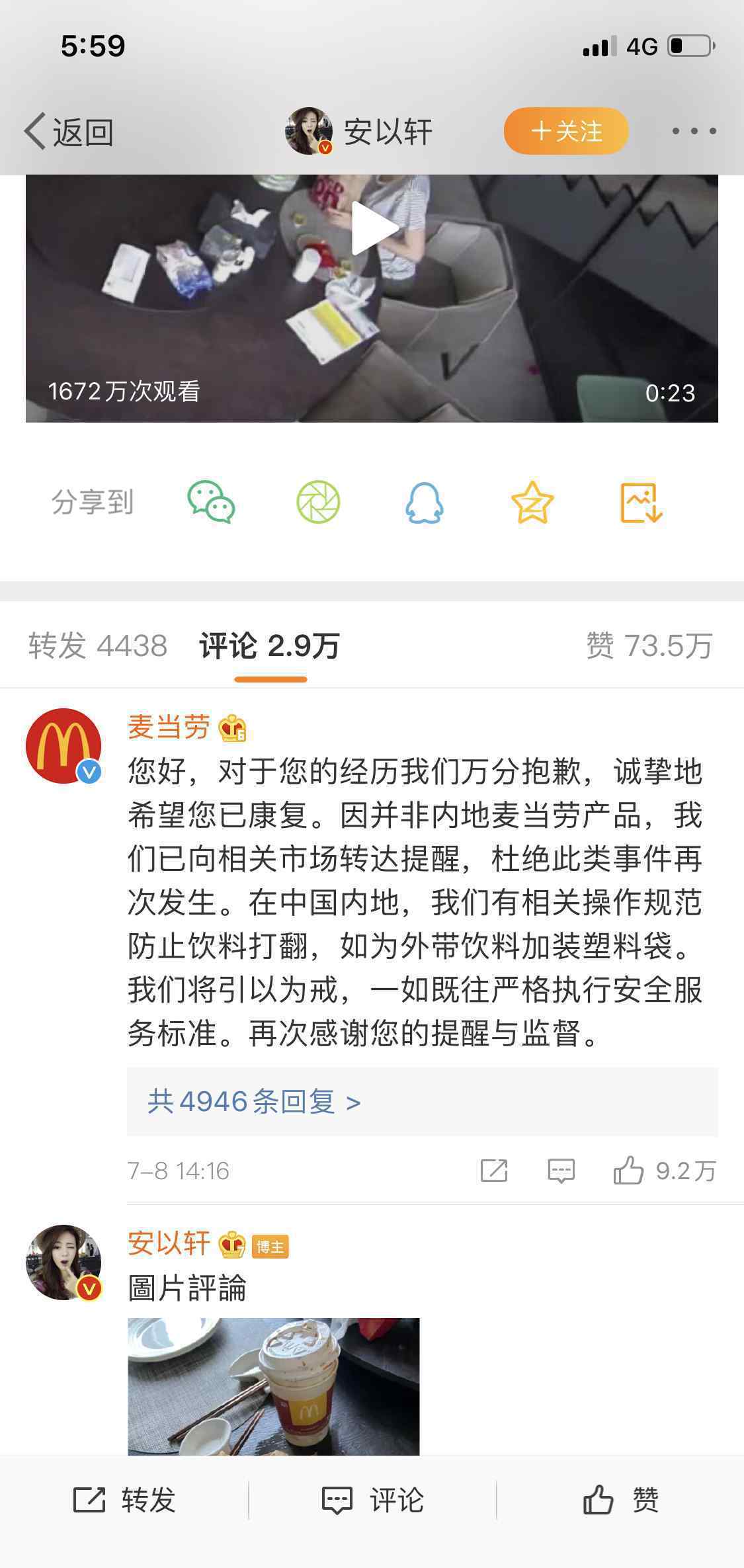 安以轩点麦当劳外卖被烫伤 麦当劳中国回应：杜绝此类事件再次发生