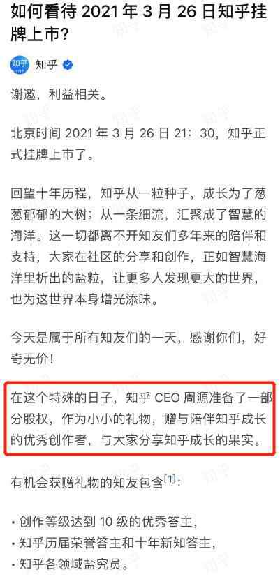 知乎正式挂牌上市 知乎为什么能成功原因是什么