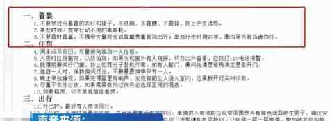 广西大学回应女生安全攻略 说了什么为什么被骂