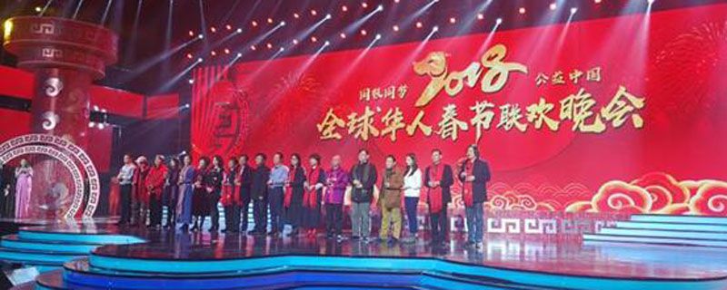全球华人春晚什么意思