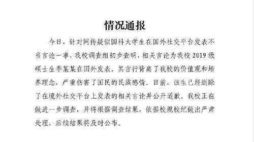 中国科学院大学紧急声明 将依据校规校纪做出严肃处理