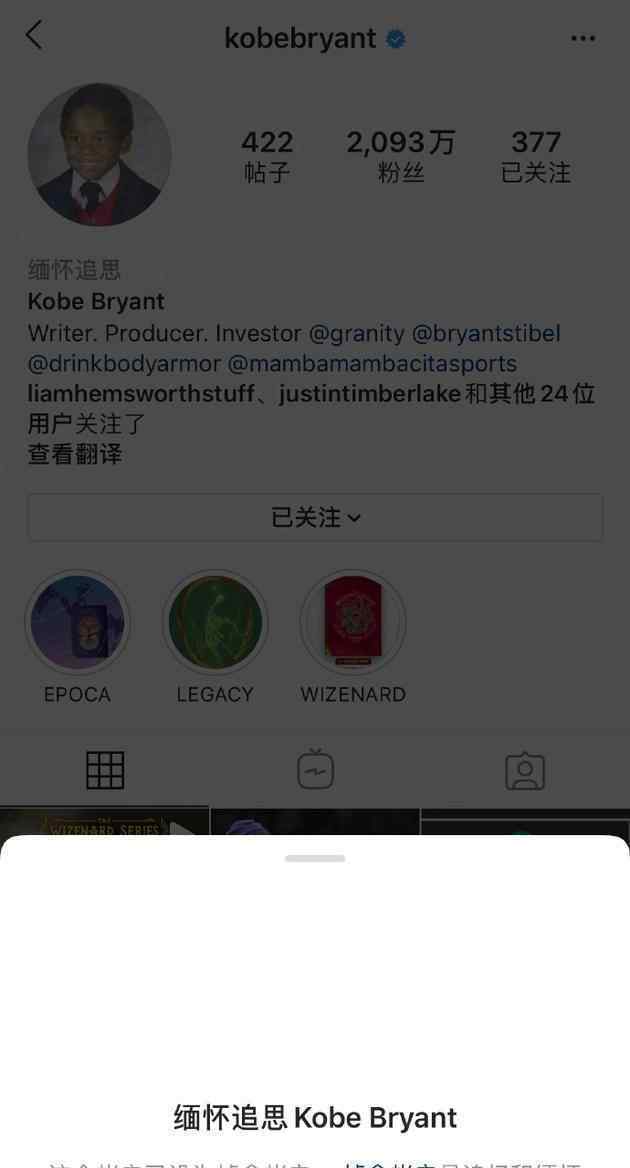 科比ins转为缅怀账户 用户仍可留言