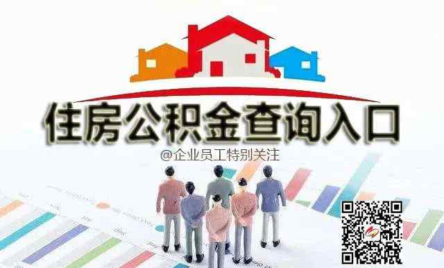 重庆住房公积金管理中心 重庆市住房公积金个人帐户查询入口