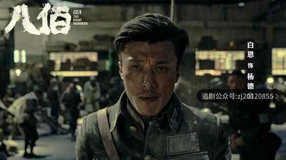 八佰电影免费观看 无删减完整版天堂影院播放