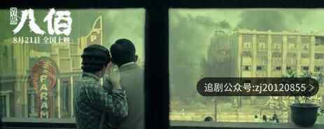 八佰电影免费版在线观看 高清完整时长在线播放