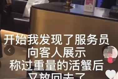 上海知名餐厅用死蟹换活蟹 网友爆出服务员换蟹全程