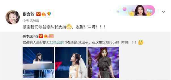 李现赵丽颖为张含韵打call 张含韵人缘有多好