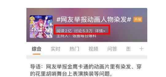 湖南广电回应网友举报动画人物染发 网友的评论亮了