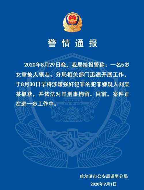 5岁女童遭邻居猥亵后进ICU 54岁嫌疑人已被刑拘