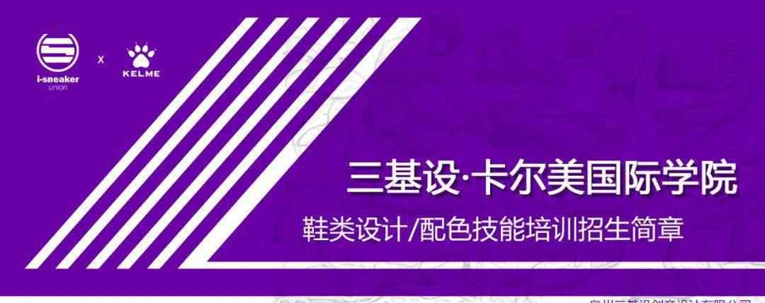 国际鞋子设计在线 三基设鞋类设计/配色技能培训招生简章