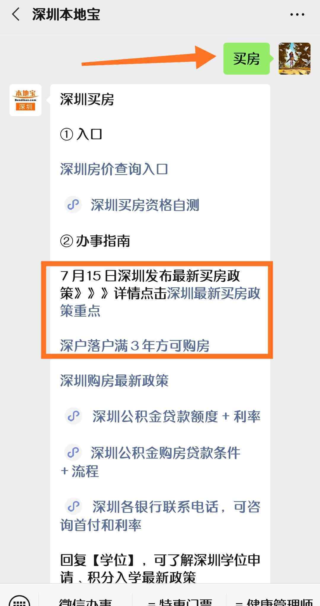 深圳调整商品住房限购年限 还原事发经过及背后原因！