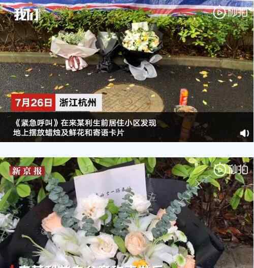 杭州失踪女子小区居民献花祭奠 来某利与丈夫的矛盾是什么