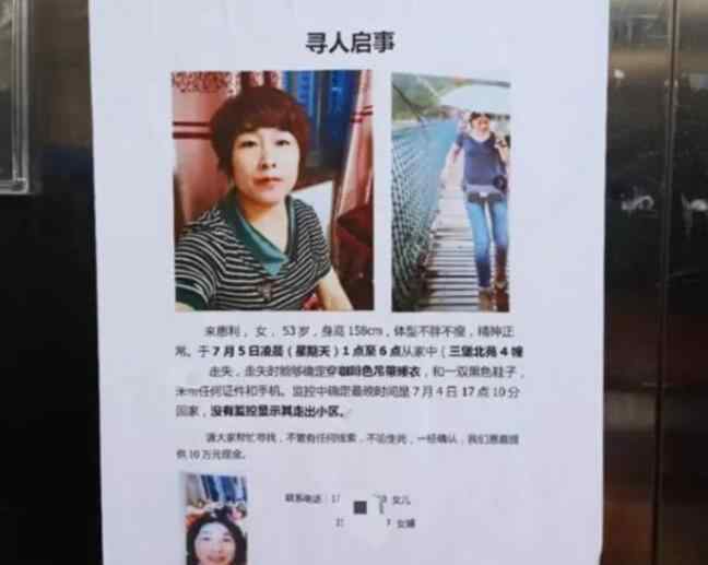 杭州失踪女子最新消息后续进展 睡觉离奇失踪的来惠利找到了吗
