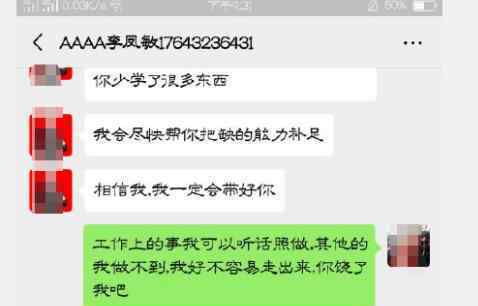 人寿回应高管被曝6次强奸女职员 涉事人李凤敏照片曝光