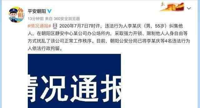 李国庆等4人被行政拘留 事件详细经过！