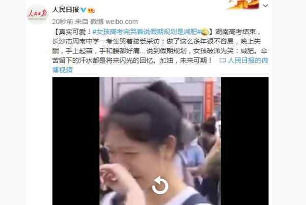 女孩高考完哭着说假期规划是减肥 哭泣的模样真是太可爱了
