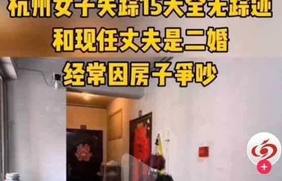 杭州失踪女子老公干什么工作的 职业背景及采访视频曝光