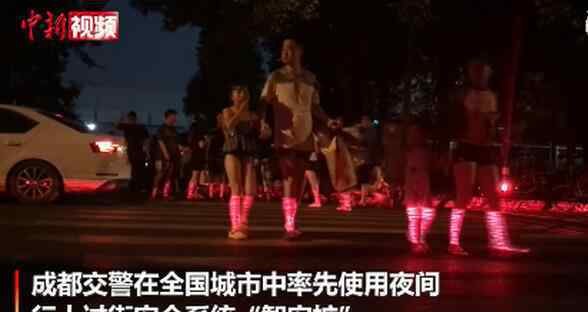 成都交警推出夜间安全过街神器 什么样怎么使用