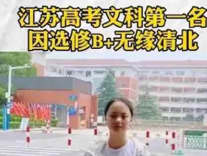 山东大学称白湘菱不符合录取要求 只因选修B+