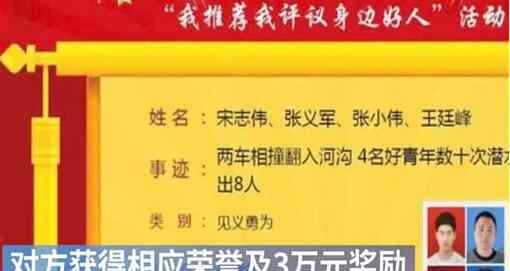 村民举报见义勇为事迹被人顶替 顶替事件始末曝光