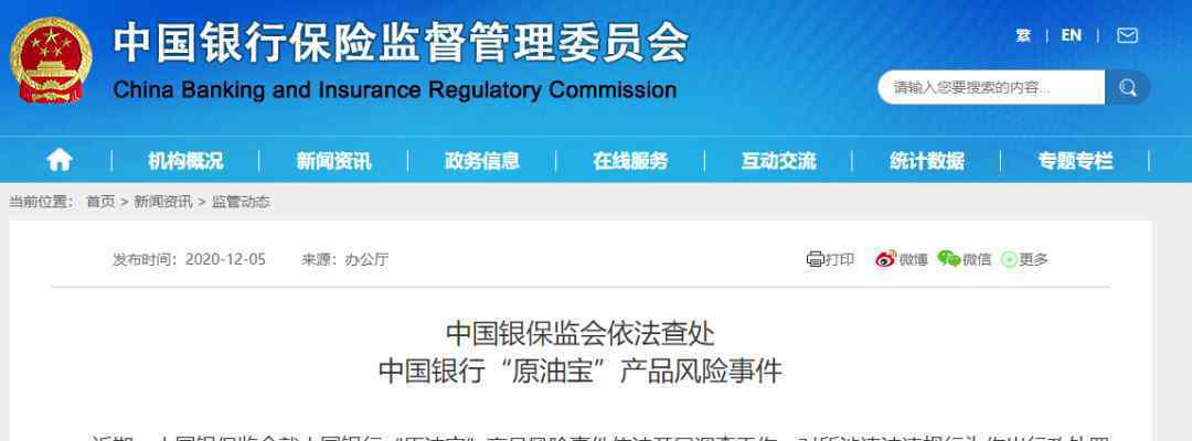 中行回应被罚5050万:深刻反思 事件的真相是什么？