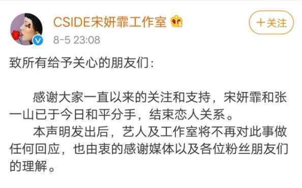 张一山宋妍霏分手 张一山与神秘女子牵手回酒店文章配图