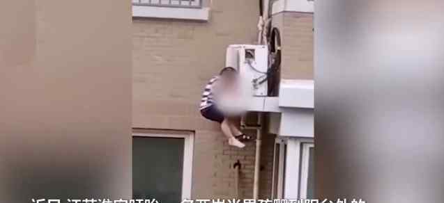 2岁半男童从高层坠下现场揪心 落地瞬间奇迹一幕发生