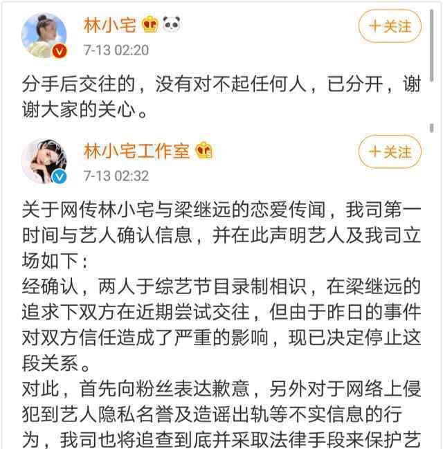 林小宅回应恋情什么情况 林小宅新男友梁继远是谁
