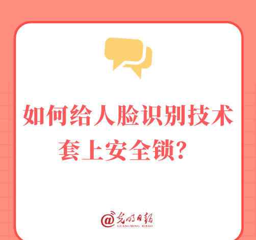 qq人脸识别怎么设置 你的人脸信息被卖了5毛钱！如何给人脸识别技术套上安全锁