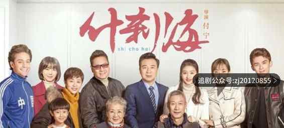 什刹海项东喜欢谁 他和庄晓晓在一起了吗