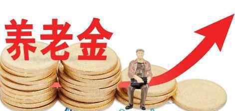 北京养老金计算基数定了 确定每月为9910元
