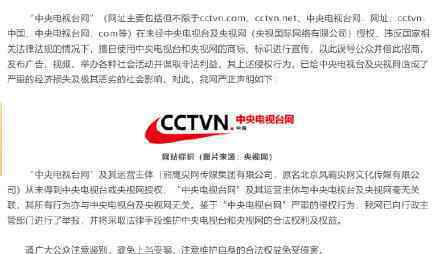 央视网举报中央电视台网侵权 还原事发经过及背后原因！